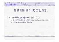 영어교육을 위한 웹 애플리케이션 게임 프로젝트 방향 제안서-6