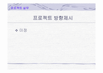영어교육을 위한 웹 애플리케이션 게임 프로젝트 방향 제안서-7
