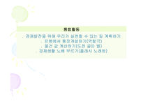 초등학교 학년 교육과정의 통합적 운영을 위한 통합 단원의 구안과 운영-18