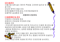 영유아 건강 안전 영양지도-3