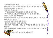 영유아 건강 안전 영양지도-4