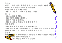 영유아 건강 안전 영양지도-9