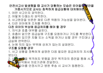 영유아 건강 안전 영양지도-12