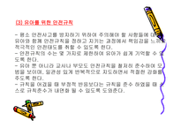 영유아 건강 안전 영양지도-15
