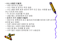 영유아 건강 안전 영양지도-19