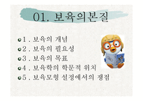 보육학개론 보육의 본질-2