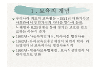 보육학개론 보육의 본질-3