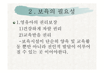보육학개론 보육의 본질-4