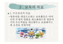 보육학개론 보육의 본질-6