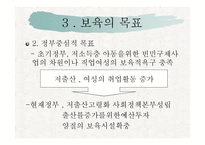 보육학개론 보육의 본질-7
