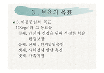 보육학개론 보육의 본질-8