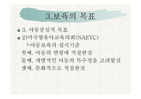 보육학개론 보육의 본질-9