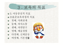 보육학개론 보육의 본질-10
