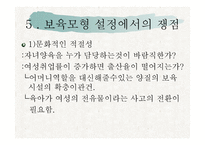 보육학개론 보육의 본질-12