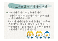 보육학개론 보육의 본질-14