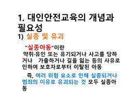 아동안전 대인 안전교육-2