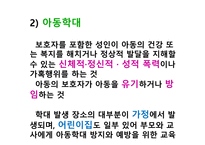 아동안전 대인 안전교육-4