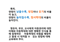 아동안전 대인 안전교육-5