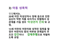아동안전 대인 안전교육-6
