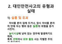 아동안전 대인 안전교육-8