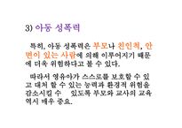 아동안전 대인 안전교육-11