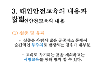 아동안전 대인 안전교육-12