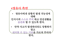 아동안전 대인 안전교육-14