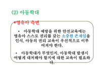 아동안전 대인 안전교육-15