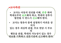 아동안전 대인 안전교육-16