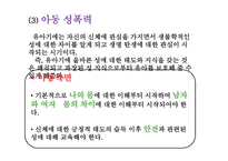 아동안전 대인 안전교육-17