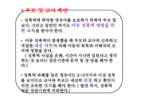 아동안전 대인 안전교육-18
