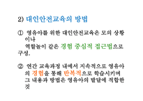 아동안전 대인 안전교육-19