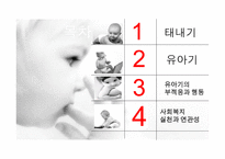 영유아기 영유아기의 발달적 특성을 이해하 고이 시기에 발생하는 문제를 해결할 수 있다-2