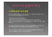 영유아기 영유아기의 발달적 특성을 이해하 고이 시기에 발생하는 문제를 해결할 수 있다-10