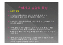 영유아기 영유아기의 발달적 특성을 이해하 고이 시기에 발생하는 문제를 해결할 수 있다-12