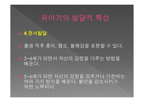 영유아기 영유아기의 발달적 특성을 이해하 고이 시기에 발생하는 문제를 해결할 수 있다-13