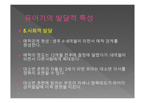 영유아기 영유아기의 발달적 특성을 이해하 고이 시기에 발생하는 문제를 해결할 수 있다-14