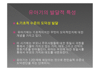 영유아기 영유아기의 발달적 특성을 이해하 고이 시기에 발생하는 문제를 해결할 수 있다-15