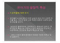 영유아기 영유아기의 발달적 특성을 이해하 고이 시기에 발생하는 문제를 해결할 수 있다-16