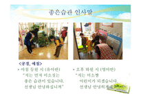 일상생활 속 인성교육-7