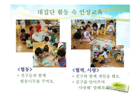 일상생활 속 인성교육-11