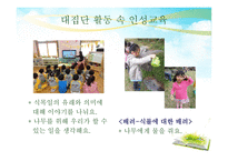 일상생활 속 인성교육-12