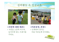 일상생활 속 인성교육-14
