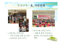 일상생활 속 인성교육-16