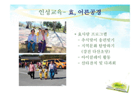 일상생활 속 인성교육-17
