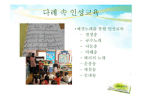 일상생활 속 인성교육-18