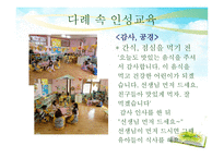 일상생활 속 인성교육-19
