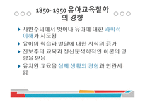 서양의 유아교육철학-2