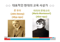 서양의 유아교육철학-3