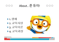 서양의 유아교육철학-4
